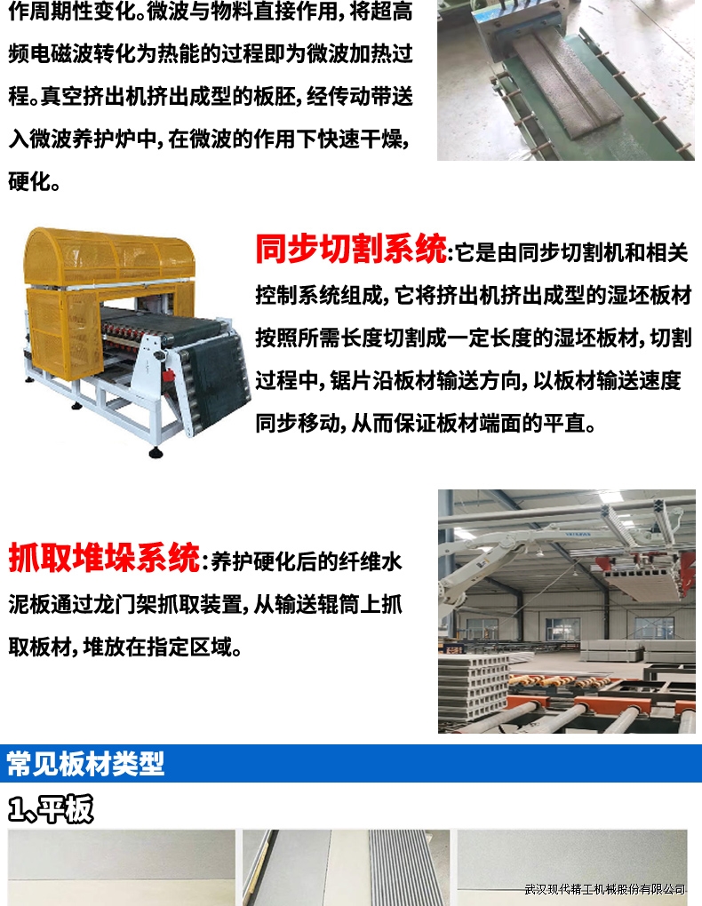 ECP真空擠出纖維水泥板設備生產(chǎn)線3