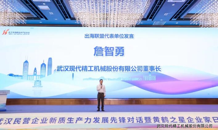 武漢現(xiàn)代精工董事長(zhǎng)講話 武漢現(xiàn)代精工董事長(zhǎng)講話